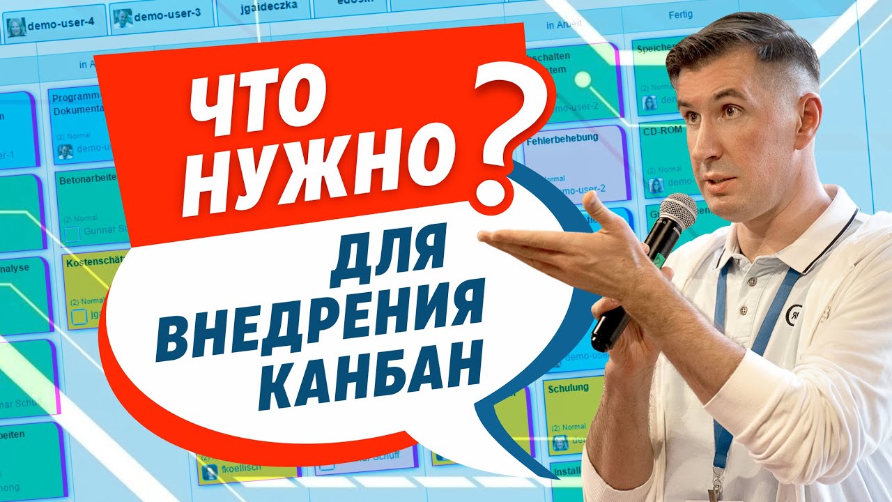 Почему в компании не получается внедрить Канбан?