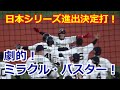 The Best 17 ロッテ 日本 シリーズ チケット