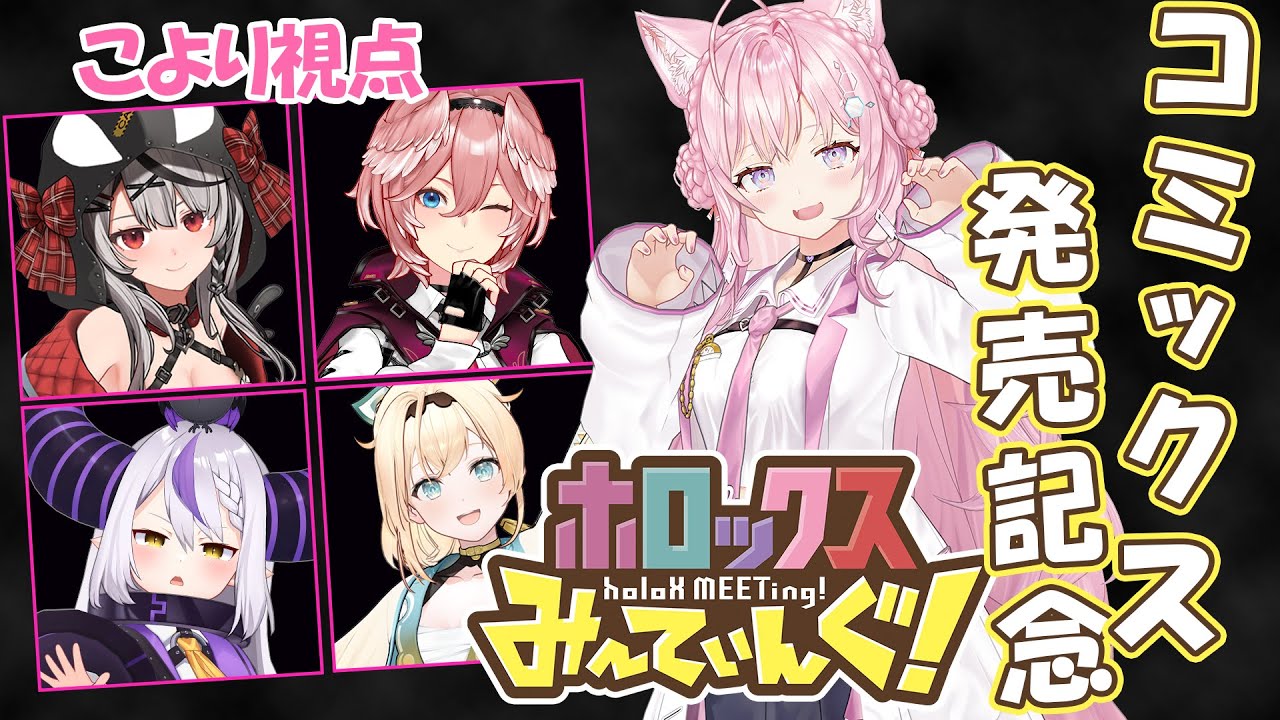 【Gartic Phone】ホロックスみーてぃんぐ!単行本発売記念!holoXもお絵描きしよー!! #SSholoX 【博衣こより視点/ホロライブ】