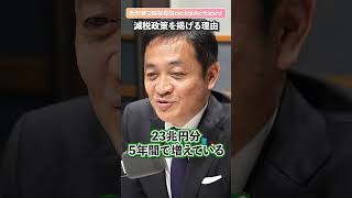 玉木雄一郎さんに聞く③ 減税政策を掲げる理由【たかまつななの政治家とだべろう】