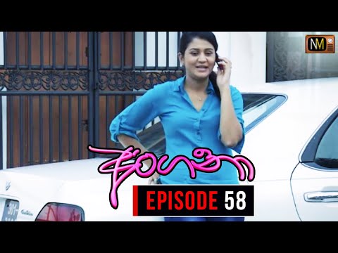 Angana (අංගනා) | Episode 58 | Sinhala Teledrama | Nalan Mendis Teledrama