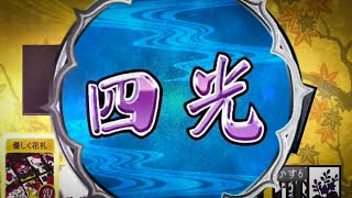 【花札ONLINE】花札実況動画（103）