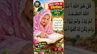Download lagu TITLE: 🥹 Heart Touching Quran Tilawat ❤️ | Beautiful Voice of an Elderly Amma 🤲 #Shorts #Quran mp3
