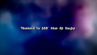 «Հետեւու՞մ ես ինձ- հետ մի՜ նայիր»