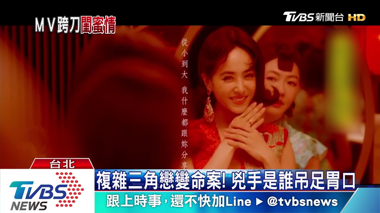 Jolin「紅衣」MV曝光！　閨蜜小S搶吻王柏傑