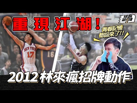 【球場第一排】EP.131 - 第26週PLG回顧：國王中斷林書豪及鋼鐵人8連勝拿下例行賽第一！夢想家悍衛主場進季後賽情勢看好，但最大變數是？ft. 楊正磊、陳子威