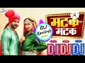 Matak Matak Khesari Lal Yadav Sapna Choudhary Official DJ Remix New Haryanvi Songs 2022 Djremix