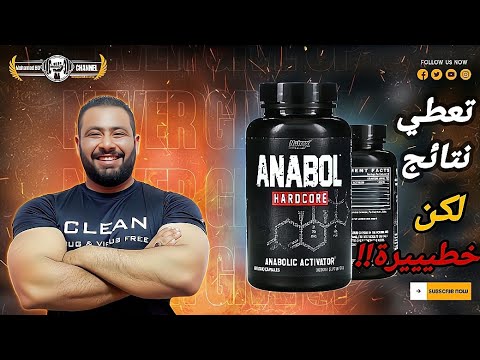 What is Anabol Hardcore??!!