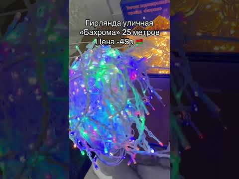 фото гирлянда уличная бахрома 25 метров разноцветная, синяя, золотая, белая  0