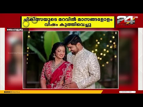 അടിക്കടിക്ക് ശാരീരിക അസ്വസ്ഥ ഉണ്ടാകുന്ന ഭാര്യയെ ഇഞ്ചിഞ്ചായി കൊലപ്പെടുത്തി ഭർത്താവ്