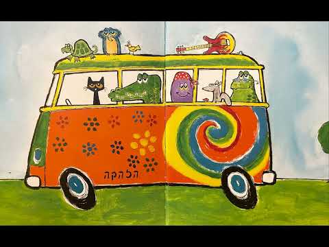 שאול החתול והשכן החדש שממול - ניר פרידמן מספר