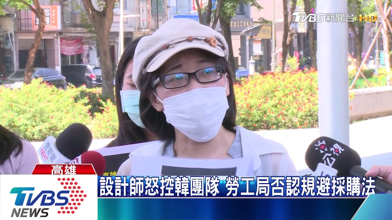 怒控韓國瑜團隊「賴帳」 勞工局:調查行政瑕疵