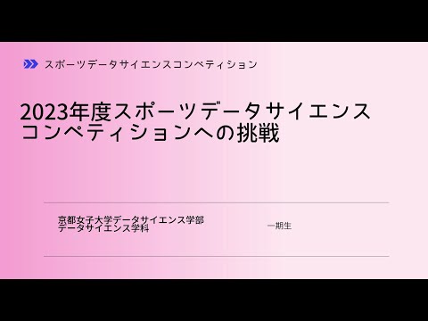 日本文学科 データサイエンス学部・研究所開設記念シンポジウム　学生発表 (2)