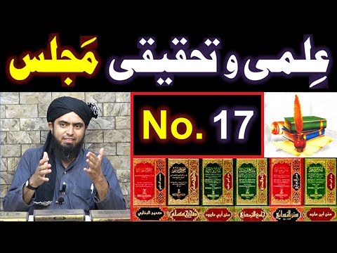 17-ILMI-o-Tahqeeqi MAJLIS (Open Q & A Session) with Engineer Muhammad Ali Mirza Bhai (08-Jul-2018)