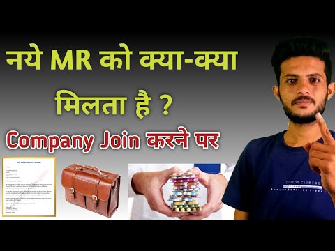 All the things which a newly joined MR gets | Medical Representative new joining details | new mr
