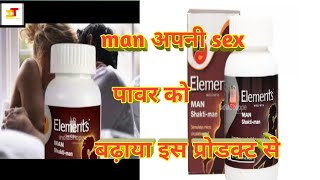 Download lagu Elements wellness man Shakti man product | mi lifestyle products | milifestyle marketing pvt ltd | mp3