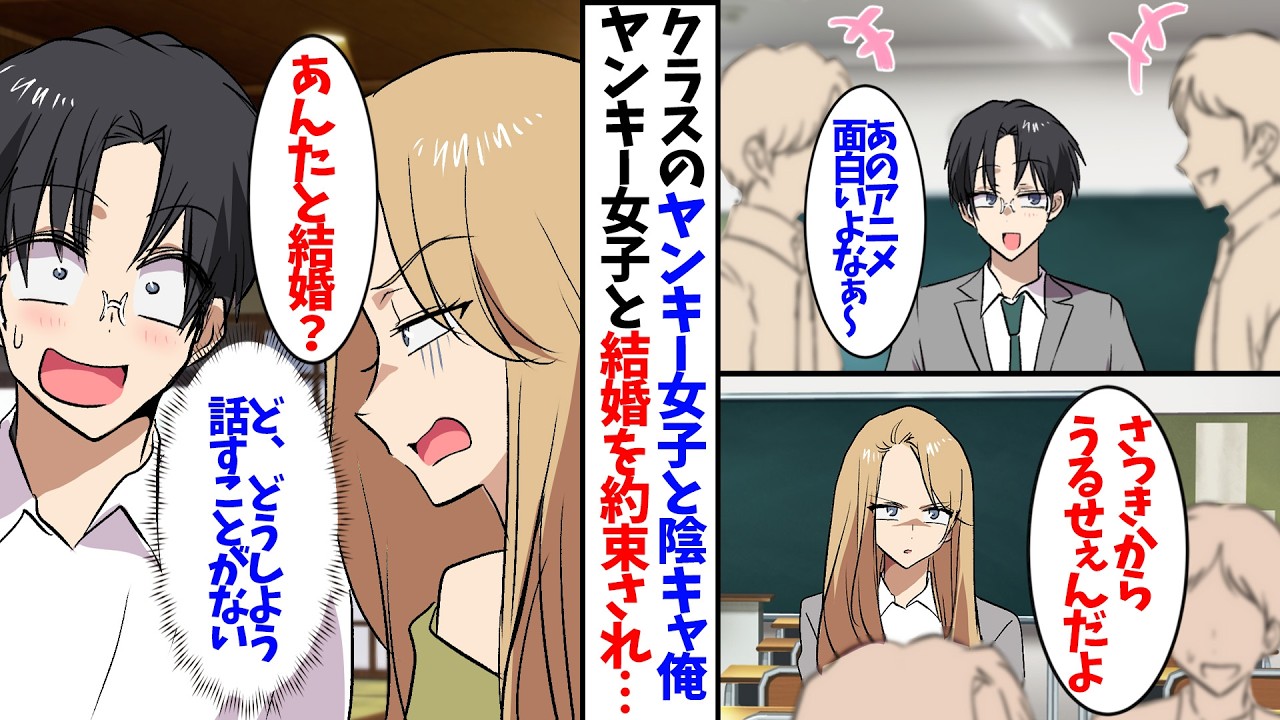 【漫画】許嫁に会うことになった。喧嘩上等のヤンキー女子と陰キャの俺。合うはずもない…と思っていたら...