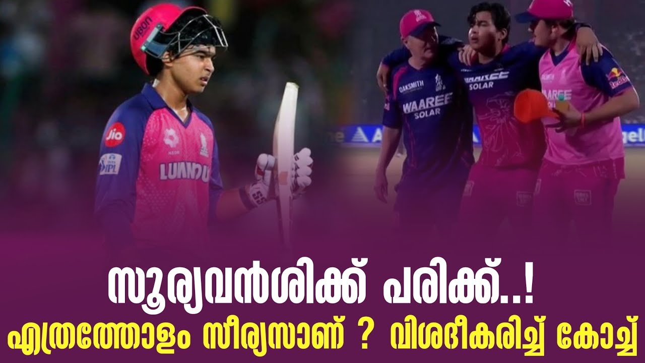 സൂര്യവൻശിക്ക് പരിക്ക്..! എത്രത്തോളം സീര്യസാണ് ? വിശദ?