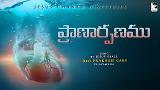 యేసయ్యా నీ సన్నిధిలో నైవేద్యమై