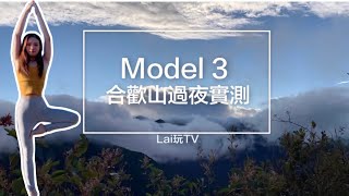 [問題] Model 3的暖氣耗電量到底....？