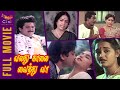Valathu Kalai Vaithu Vaa Full Movie Pandiyan Chithra KR Vijaya SS Chandran MSV Cini Mini