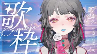 [Vtub] 心咲KOE 歌回 在你的耳朵裡點一盞小小的燈 #初見歓迎