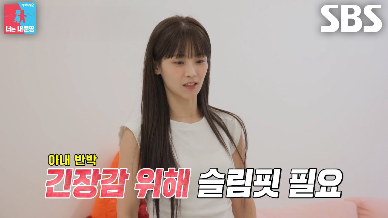 박소율, 39번의 요요로 얻게 된 패션 철학으로 옷장 정리 거부한 문희준에 날린 쓴소리♨