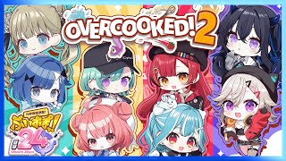- 【#ぶいすぽほぼ24_Day1】オーバークック最強タッグ目指す❕【ぶいすぽっ! / 紡木こかげ】