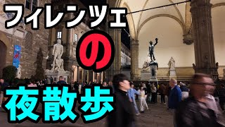 フィレンツェの夜散歩