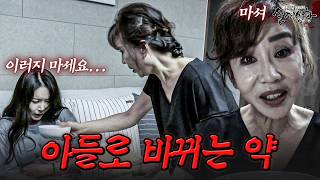 Download lagu Mother-in-law feeds her pregnant daughter-in-law mysterious herbal medicine to make the baby a bo... mp3
