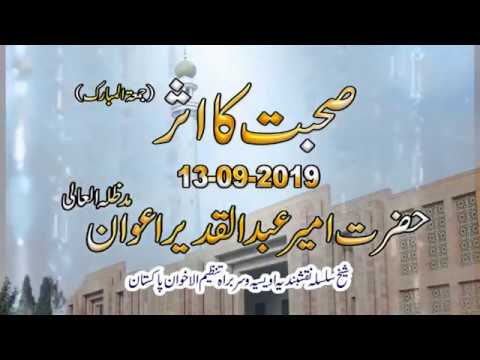 Watch Sohbat K Asraat (Jumma Beyan) YouTube Video