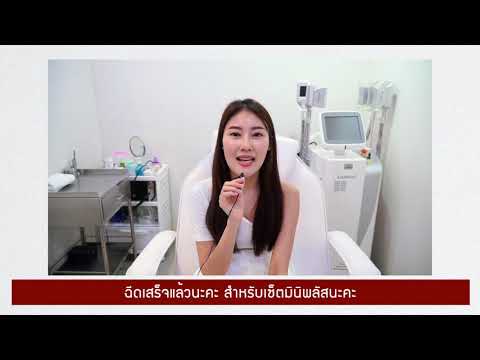 ฉีดผิวขาว
