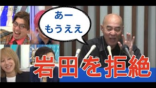 岩田撃沈！百田先生、アベマ出演して完全拒絶！
