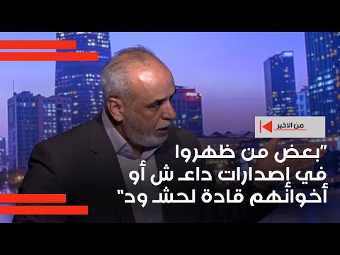 فيديو | الجبوري: بعض من ظهروا في إصدارات داعـ ش أو أخوانهم قادة لحشـ ود