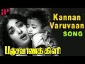 Kannan Varuvaan Song Panchavarna Kili Movie Scenes Jaishankar Forms A Plan Muthuraman