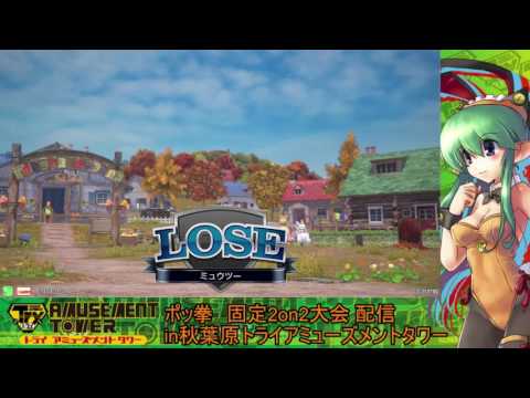 Toratawa 2on2: Fuuten & Uho (Mewtwo/Libre) vs Subutan & Paras (Libre/Pikachu)