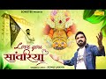 Love You Sanwariya Official Song Sonu Lakha Shyam Baba Song Superhit Khatu Shyam Bhajan