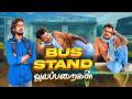 Bus Stand Alapparaigal Comedy Video Auto Kaaran Alapparaigal Auto Kaaran