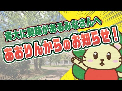 あおりんのお知らせ