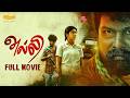 அல்லி Alli Tamil Full Movie Joju George Nimisha Sajayan Sanal Kumar Sasidharan