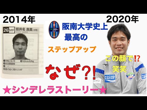 ＜第8回＞阪南大サッカー部シンデレラストーリー