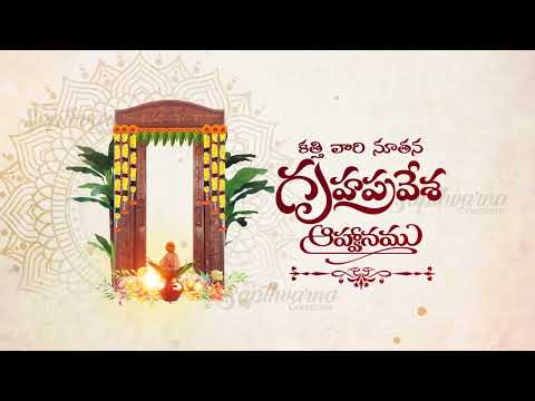 Best House Warming invitation video || #gruhapravesam invitation video || Model Code_HWI002