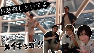 お勉強しといてよ、踊ってみたメイキング【来栖うさこ×セリー】