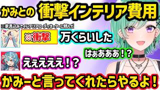 薄い本に興味を持つらむちに色々教えるべに達や、マイクにバイブ音（コントローラー）が入ったり、かみとのとんでもないインテリア代に驚愕するべにｗｗ【八雲べに/白波らむね/かみと/ぶいすぽ】