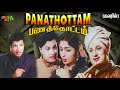 பணத்தோட்டம் Panathottam Movie Color Tamil MGR Super Hit Movie Mgr Hd Tamiloldm