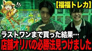 【福福トレカ】一口5000円全ノでとんでもないことになった