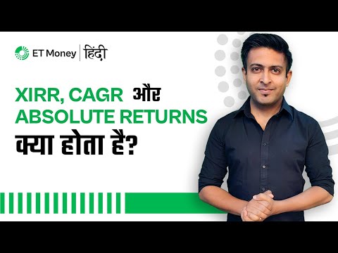 XIRR, CAGR और Absolute Returns क्या होता है? | Mutual Funds | ET Money Hindi