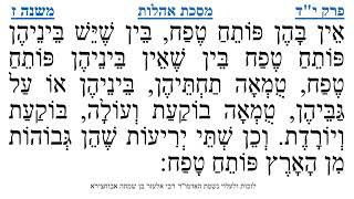מסכת אהלות פרק י"ד משנה ז