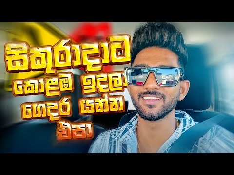 සිකුරාදාට කොළඹ ඉදලා ගෙදර යන්න එපා ⚠️😅 (Don't go home from Colombo on Friday) | Shehara Sandaruwan
