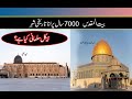 Baitul Muqadas Ki Tareekh History Of Jerusalem